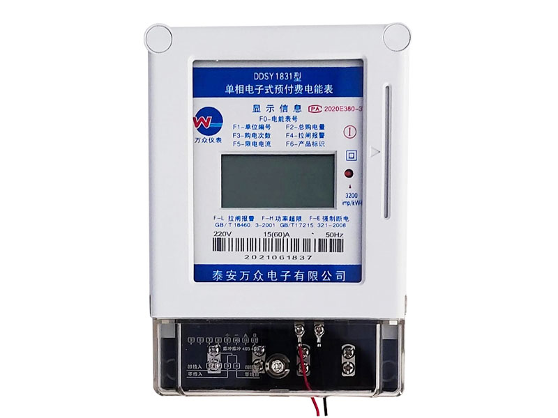 預(yù)付費電表